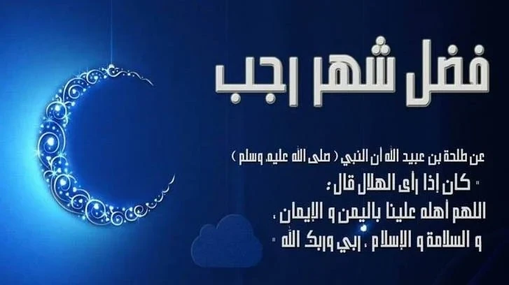 الدعاء المستحب في شهر رجب.. اللهم اعصمني من كل سوء، ولا تاخذني على غرة، ولا على غفله، ولا تجعل عواقب أمري حسرة وندامةارتفعت معدلات البحث من قبل