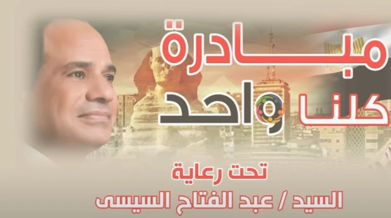 تخفيضات 50 لسلع وملابس شتاء.. اليوم بدء مد كلنا واحد لنهاية يناير تبدأ وزارة الداخلية، في مد فاعليات مبادرة كلنا واحد، من اليوم الأربعاء وحتى نهاية شهر يناير 2025، بتخفيضات 50.وأعل