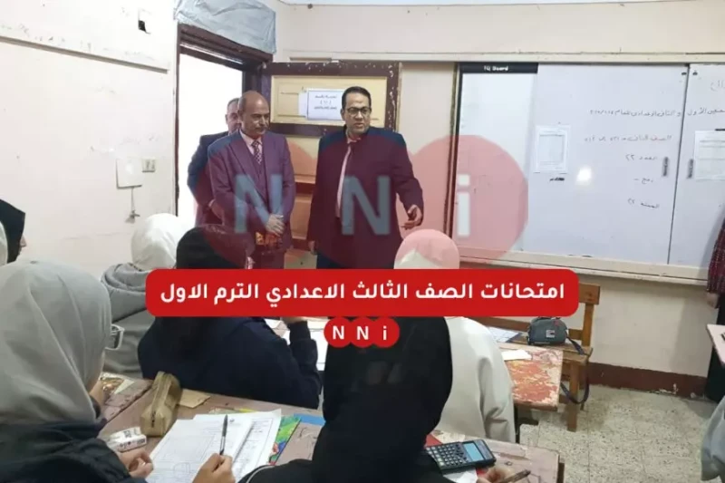 وزارة التربية والتعليم تعلن جدول امتحانات الصف الثالث الاعدادي 2025 الترم الاول كشفت وزارة التربية والتعليم عن جدول امتحانات الصف الثالث الاعدادي