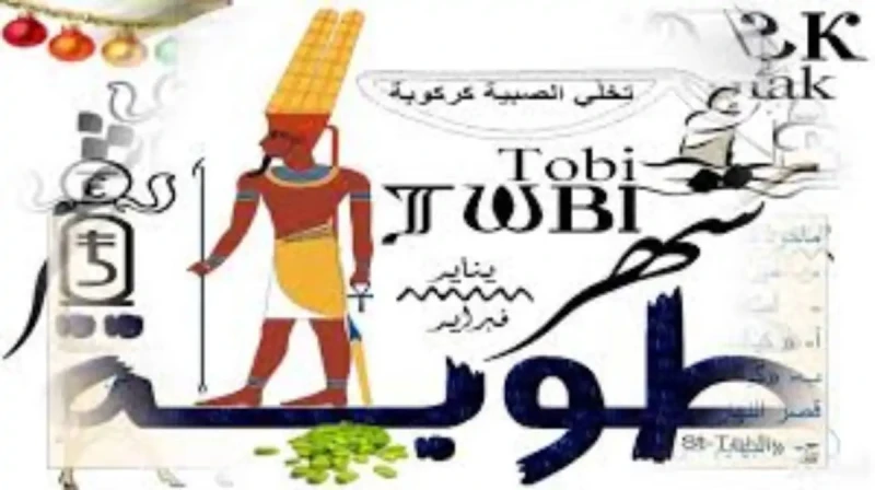 النهارده كام طوبة 2025 وفي ورقة نتيجة اليوم الاربعاء الموافق 15 يناير 2025 بالميلادي والقبطي والهجريالنهاردة كام طوبة؟ ، هو السؤال الاكثر بحثا عبر مؤشرات بحث جوجل فقد يصادف اليوم ب