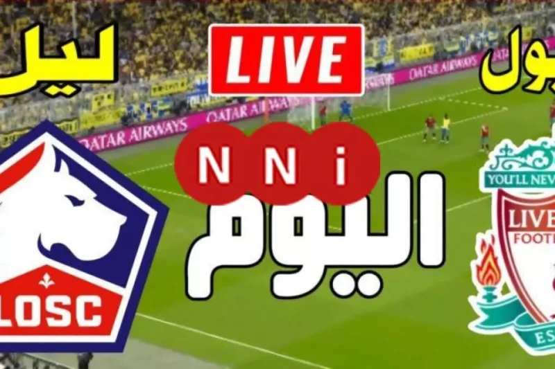 مشاهدة مباراة ليفربول اليوم مباشر.. مصير صلاح تجديد أم انتقال إلى الهلال أو باريس قبل بث ماتش ليفربول اليوم ترقب جماهير كرة القدم في جميع أنحاء