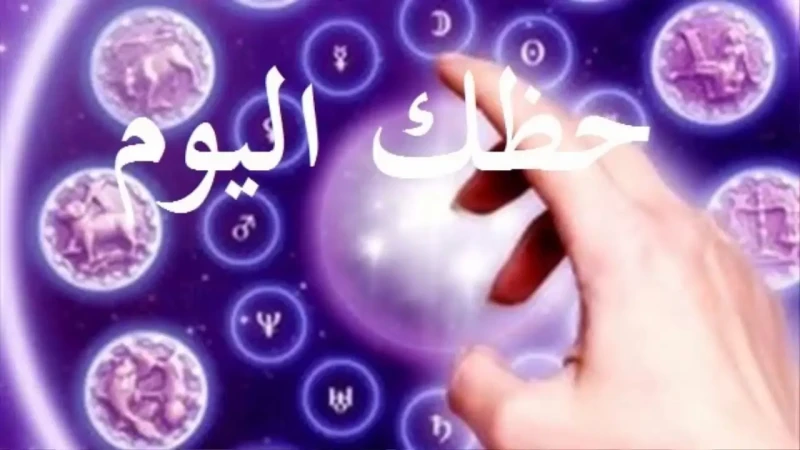 توقعات الأبراج حظك اليوم برج الجدي الاحد 12 يناير 2025 على مختلف الاصعدة .. حاول أن تكون حذرا في اتخاذ قراراتك الماليةتوقعات الأبراج حظك اليوم برج الجدي هي من المواضيع التي تثير اه