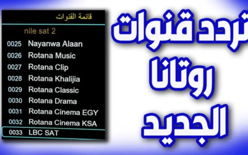 اضبط تردد قناة روتانا سينما علي النايل سات والعرب سات وكيفية ضبطها علي التلفازيتصدر البحث عن تردد قناة روتانا سينما علي الأقمار الصناعية المختلفة من قبل الكثير من المشاهدين محبين ا