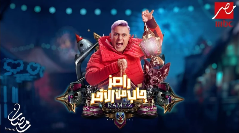 نجمان بالأهلي ضمن ضحايا مقالب رامز جلال في رمضان المقبل (خاص) يضع صناع برنامج المقالب الجديد للفنان رامز جلال، التفاصيل النهائية لحلقات البرنامج