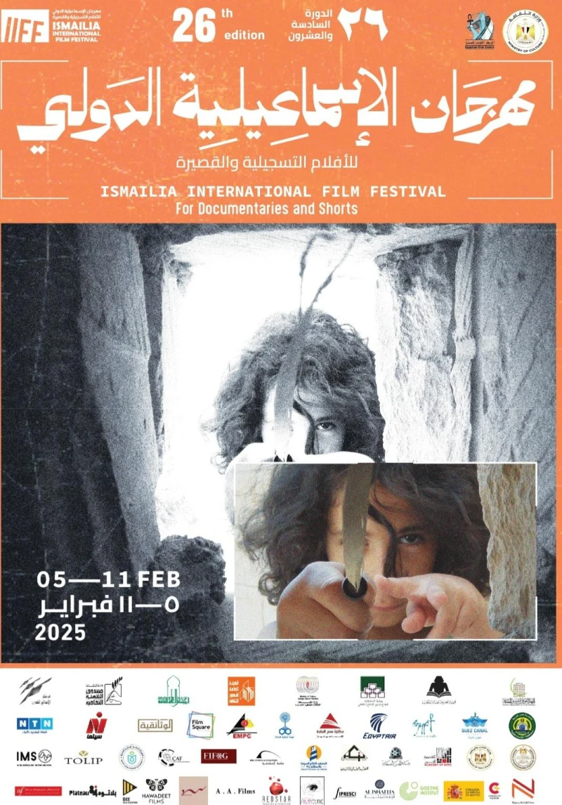 كتبت أمل عبد الرحيم أعلنت إدارة مهرجان الإسماعيلية الدولي للأفلام التسجيلية عن أعضاء لجنة تحكيم مسابقة النجوم الجديدة في دورته السادسة والعشرين، التي ستقام في الفترة من 5 إلى 11 فب