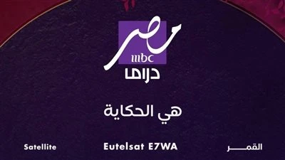 انطلاق قناة مصر دراما وبدء بثها الرسمي الليلة تفاصيل في خطوة جديدة لتقديم محتوي درامي متميز يلبي إحتياجات المشاهد المصري، تطلق مجموعة ، قناة مصر
