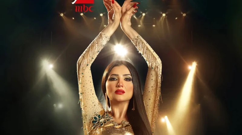 مي عمر تخطف أنظار الجمهور ببدلة رقص وخلخال طرح العديد من صناع الدراما في مصر، البوسترات الدعائية الرسمية والتشويقية للمسلسلات التلفزيونية المقرر