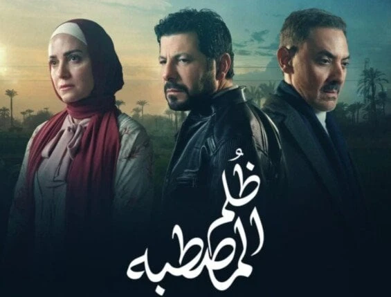 مسلسلات رمضان 2025.. انتهاء تصوير ظلم المصطبة خلال 10 أيام أوشك فريق عمل مسلسل ظلم المصطبة بطولة النجمة ريهام عبد الغفور، وإياد نصار، من انتهاء التصوير، وذلك تمهيدا لعرضه في موسم م
