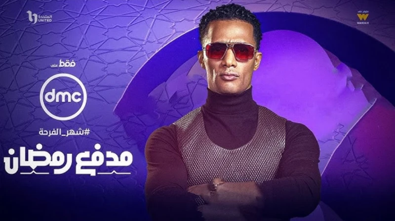 محمد رمضان يروج لأغنية برنامجه الجديد: استنوها النهارده روج الفنان محمد رمضان، لأغنية برنامجه الجديد مدفع رمضان، المقرر عرضه ضمن قائمة برامج رمضان