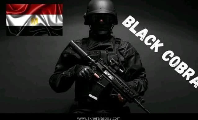 قوات لا تعرف الرحمة: البلاك كوبرا المصرية بقلم سامي المصري في عالم المواجهات العسكرية والمهام الخاصة، لا مكان للضعف، ولا مجال للتردد. ومن بين القوات