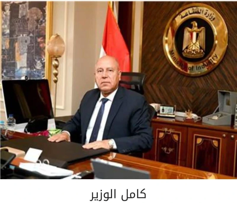 غدا.. لقاء وزير الصناعة مع المستثمرين بالسويس ألفريق كامل الوزير متابعه ايمن عواد يعقد الفريق مهندس كامل الوزير نائب رئيس مجلس الوزراء للتنمية الصناعية وزير الصناعة والنقل، سلسلة ل