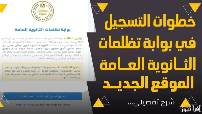 رابط تقديم تظلمات علي نتيجة الصف الأول والثاني الثانوي 2025 الترم الأول عبر الموقع الرسمي ...رغم أن وزارة التربية والتعليم تريثت جيدا في إعلان نتائج