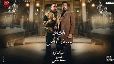 أحمد سعد يتصدر تريند يوتيوب بأغنية مسلسل سيد الناس حققت أغنية مسلسل سيد الناس والتي تأتي بعنوان سيد الناس.. جدع للنجم أحمد سعد انتشارا كبيرا على مواقع التواصل الاجتماعي خلال الساعا