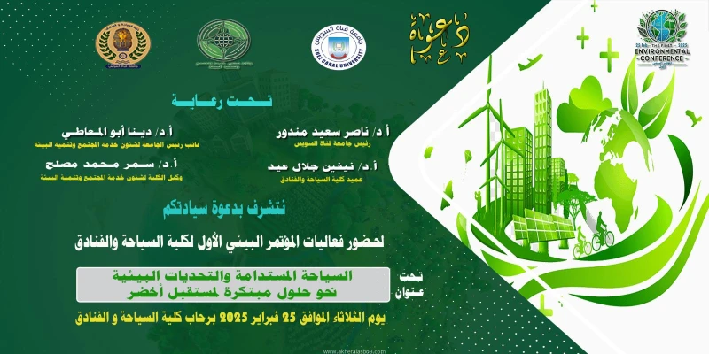 كتبت أمل عبد الرحيم تحت رعاية الدكتور ناصر مندور، رئيس جامعة قناة السويس، وبإشراف عام من الدكتورة دينا أبو المعاطي، نائب رئيس الجامعة لشئون خدمة