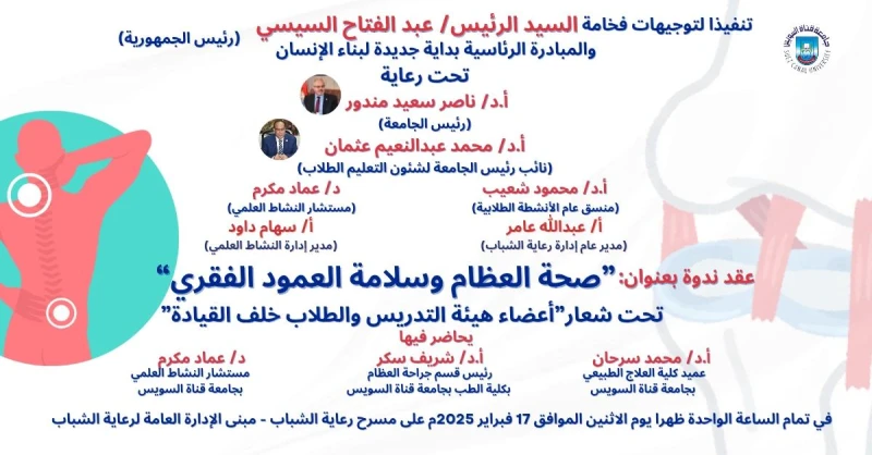 كتبت أمل عبد الرحيم تنفيذا لتوجيهات فخامة الرئيس عبد الفتاح السيسي رئيس جمهورية مصر العربية وضمن المبادرة الرئاسية بداية جديدة لبناء الإنسان. تنظم كلية العلاج الطبيعي بجامعة قناة ا