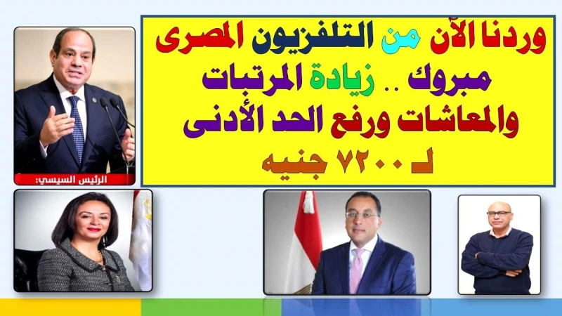 اخر اخبار زيادة المرتبات والمعاشات المعلنة رسميا من هيئة التأمينات.. اليكم التفاصيل قام المستشار محمد الحمصاني المتحدث باسم مجلس الوزراء بالأعلان عن اخر اخبار زيادة المرتبات والمعا