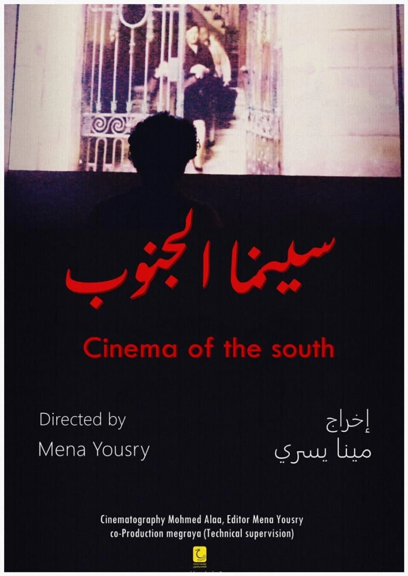 كتبت أمل عبد الرحيم ضمن فعاليات مهرجان الإسماعيلية الدولي للأفلام التسجيلية والقصيرة في دورته ال26، تعقد ندوة صناعة الأفلام خارج حدود العاصمة في تمام الساعة 11 صباحا بقصر الثقافة، 