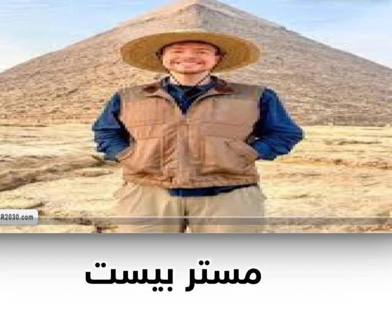 100 ساعة تحت الأهرامات.. مستر بيست يخوض مغامرته الأعظم في الجيزة كتب ايمن جاد أهرامات الجيزة.. قضى اليوتيوبر العالمي الشهير مستر بيست 100 ساعة داخل أهرامات الجيزة الثلاثة، واصفا هذ