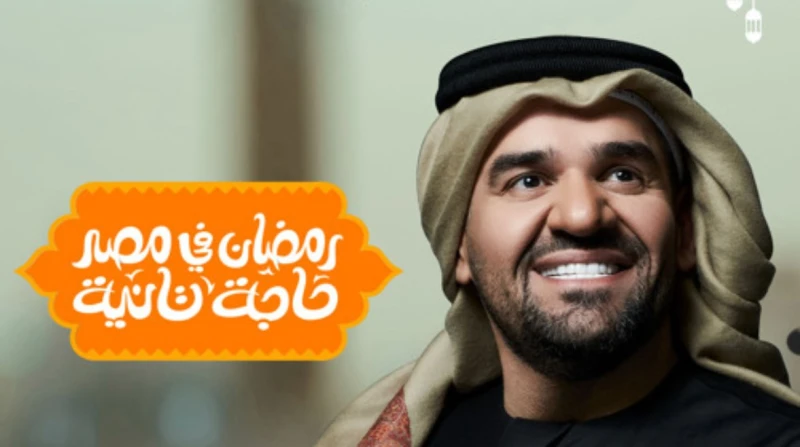 كلمات أغنية رمضان في مصر حاجة تانية.. غناء حسين الجسمي أغاني رمضان دائما تنال شهرة واسعة واستحسان الجمهور، لذا يزداد البحث عن كلمات أغنية رمضان في مصر حاجة تانية.ومن أبرز أغاني رمض