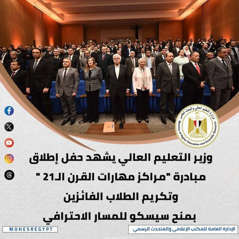 الحصاد الأسبوعي لوزارة التعليم العالي والبحث العلمي كتب - محمود الهندي تواصل وزارة التعليم العالي والبحث العلمي جهودها المستمرة لتعزيز منظومة التعليم العالي والبحث العلمي في مصر، و