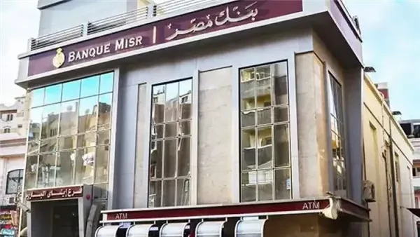 بكافة الشروط المطلوبة أحصل علي خطوات التقديم على وظائف بنك مصر 2025 يبحث العديد من الشباب والخريجين عن فرص عمل في القطاع المصرفي، وقد أعلن بنك مصر، أحد أبرز البنوك في مصر، عن توفر 