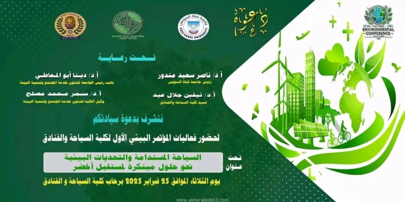 كتبت أمل عبد الرحيم تحت رعاية الدكتور ناصر مندور، رئيس جامعة قناة السويس، وبإشراف عام من الدكتورة دينا أبو المعاطي، نائب رئيس الجامعة لشئون خدمة