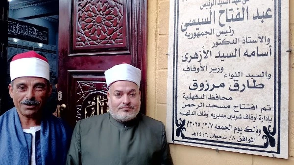 أوقاف الدقهلية.. افتتاح عدد من المساجد بالمنصورة وشربين - أفاق عربية افتتحت مديرية أوقاف الدقهلية اليوم الجمعة عددا من المساجد بالمنصورة وقرى بشربين، حيث افتتح مسجد عزبة فاطمة هانم