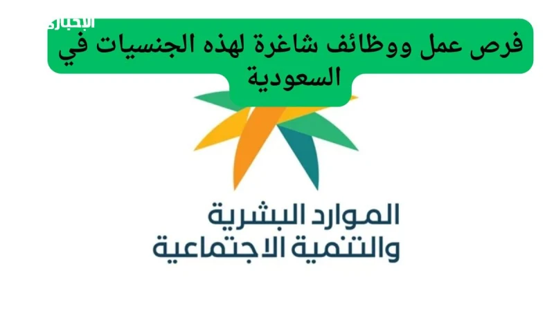 فرصة العمر وظائف بالسعودية برواتب توصل ل48 ألف جنيه وزير العمل أطلقت أن هناك فرصة عظيمة جدا تتيح لعدد كبير من المواطنين داخل المملكة العربية السعودية ما يعادل 10 فرص حتى يتم التعاو
