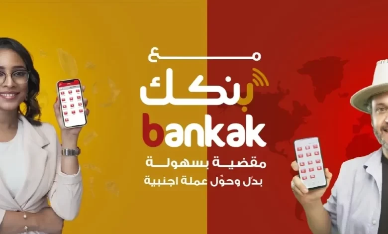 مفيش اسهل من كده .. رابط فتح حساب بنك الخرطوم بالرقم الوطني أونلاين 2025 بداخل السودان وخارجهارابط فتح حساب بنك الخرطوم بالرقم الوطني اون لاين من أهم الخدمات الإلكترونية الجديدة ال