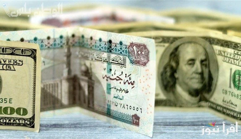 ثبات نسبي.. سعر الدولار في السوق السوداء اليوم 522025 مقابل الجنيه المصري بالبنوك والمصارفارتفاع طفيف طرأ على سعر الدولار مقابل الجنيه المصري خلال التداولات الجديدة في ظل مراقبة ال