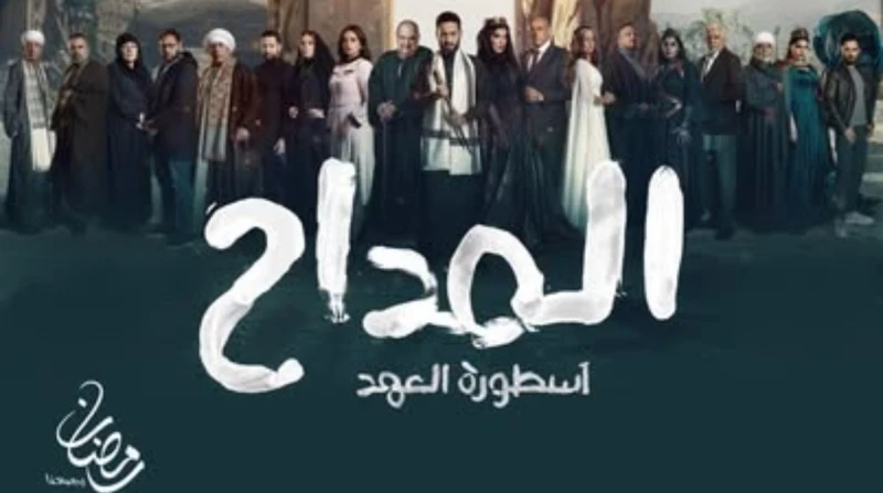 موعد عرض مسلسل المداح الحلقة الأولى والقنوات الناقلة يبحث العديد من عشاق الدراما عن موعد عرض مسلسل المداح الحلقة الأولى بطولة حمادة هلال والقنوات
