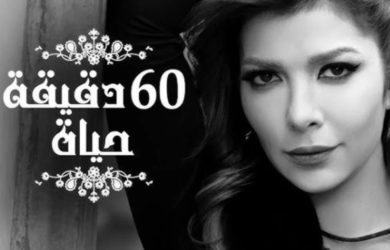 بعد حذف طارق العريان لأغنية 60 دقيقة حياة.. شقيق أصالة يرد كشف أنس نصري، شقيق الفنانة أصالة، عن محاولته لحل الأزمة الحالية بين شقيقته والمنتج والمخرج