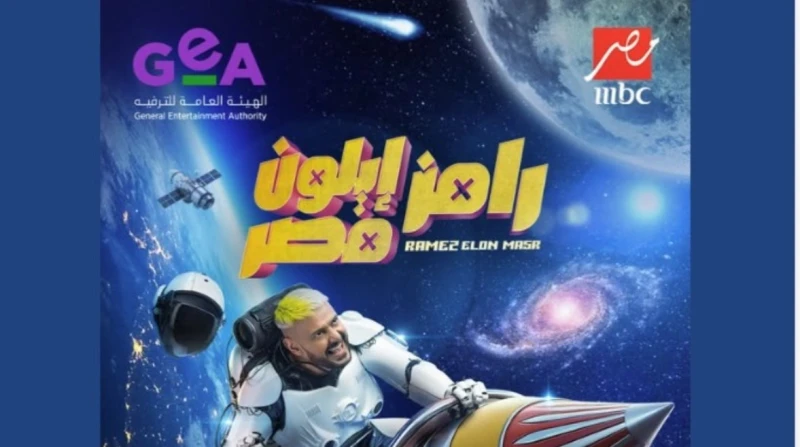 قائمة ضحايا برنامج رامز جلال إيلون مصر في رمضان 2025 تفصلنا أيام قليلة عن بدء موسم رمضان 2025 الذي يشهد عرض برنامج المقالب الشهير رامز إيلون مصر، لصاحبه الفنان رامز جلال، الذي اعتا