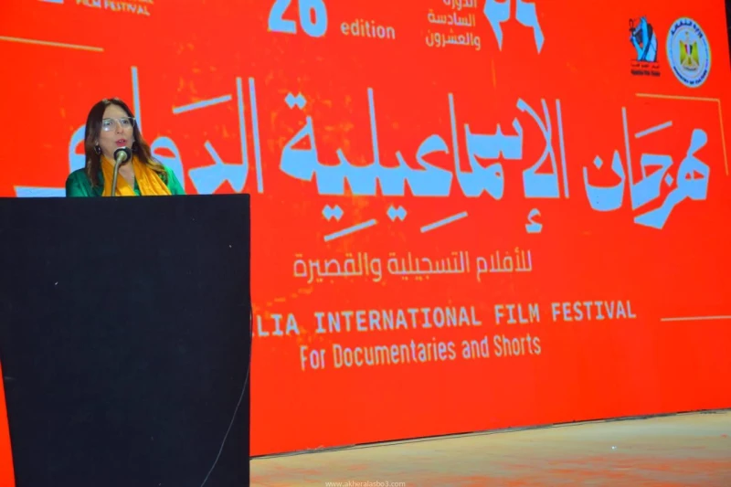 كتبت أمل عبد الرحيم أكدت المخرجة هالة جلال، رئيسة مهرجان الإسماعيلية الدولي للأفلام التسجيلية والقصيرة، أن الدورة ال26 من المهرجان تمثل بداية جديدة لدعم السينما في مصر، وتعزز الانف