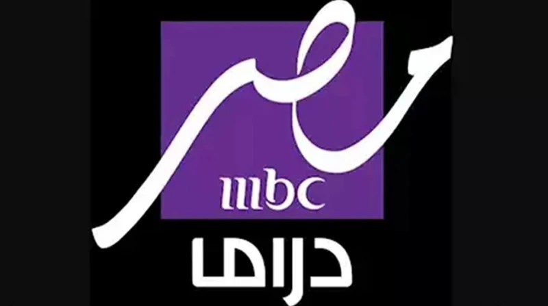 تردد قناة مصر دراما علي نايل سات.. وطريقة تنزيلها اهتم الجميع في الساعات الماضية، بمعرفة تردد قناة مصر دراما علي نايل سات، من أجل متابعة مسلسلات شهر رمضان 2025، والتي تعرض العديد م