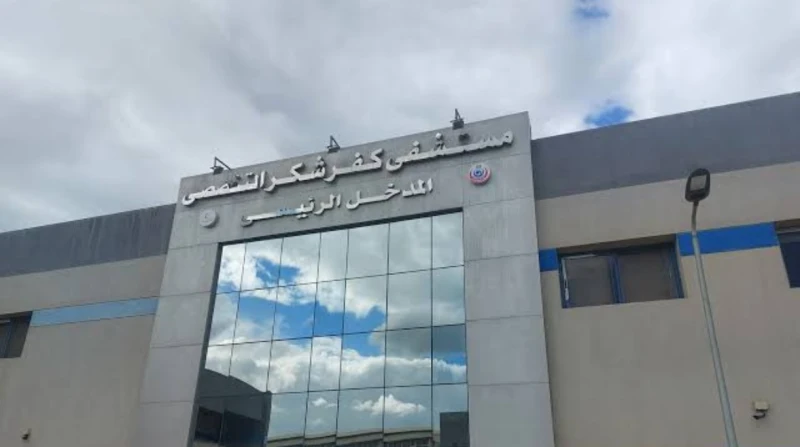 السيطرة على حريق داخل مستشفى كفر شكر التخصصي دون إصابات تمكنت قوات الحماية المدنية بالقليوبية، من السيطرة على حريق داخل مستشفى كفر شكر التخصصي، دون