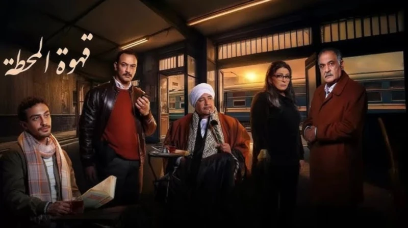 مسلسل قهوة المحطة الحلقة 4.. هل يكشف السكين عن وفاة أحمد غزي؟ شهدت الحلقة الرابعة من مسلسل قهوة المحطة، الذي يقوم ببطولته العديد من النجوم على رأسهم
