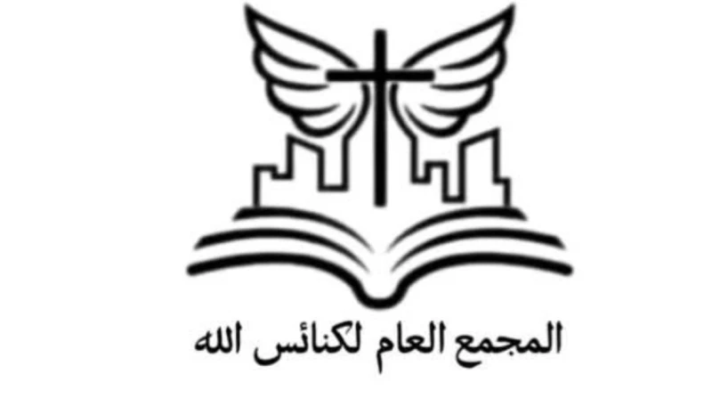 بعد اتهام فتاة لقسيس.. أول تعليق من الكنيسة الإنجيلية أصدر المجمع العام لكنائس الله للأقباط الإنجيليين بيانا رسميا يعلن فيه عن علمه بوجود اتهامات موجهة ضد أحد أعضائه. وأكد المجمع أ
