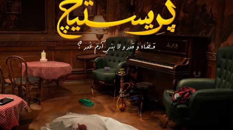 طرح الإعلان التشويقي لمسلسل برستيج (فيديو) طرح المخرج عمرو سلامة، الإعلان التشويقي لمسلسل برستيج بطولة الفنان محمد عبدالرحمن والفنان مصطفى غريب الذي