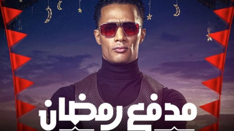 من بائع فول ل مهندس.. محمد رمضان ب 15 وجها في المدفع أطلق الفنان محمد رمضان أغنية أكتر الرسمية لبرنامج مدفع رمضان عبر قناة ، مساء الجمعة، بالتزامن مع بداية شهر رمضان 2025، ليشعل به