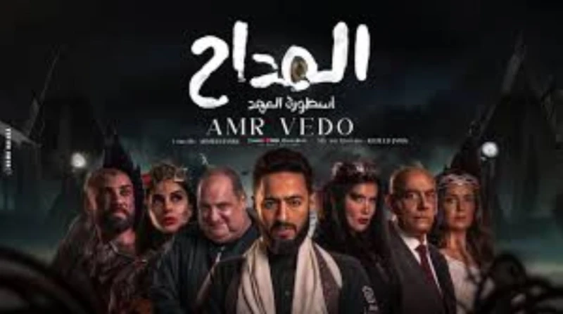 صراع صابر مع الجن.. ملخص أحداث الحلقة الثانية من المداح 5 شهدت الحلقة الثانية من مسلسل المداح 5، تصاعدا ملحوظا في الأحداث بصراع ومحاربة صابر المداح