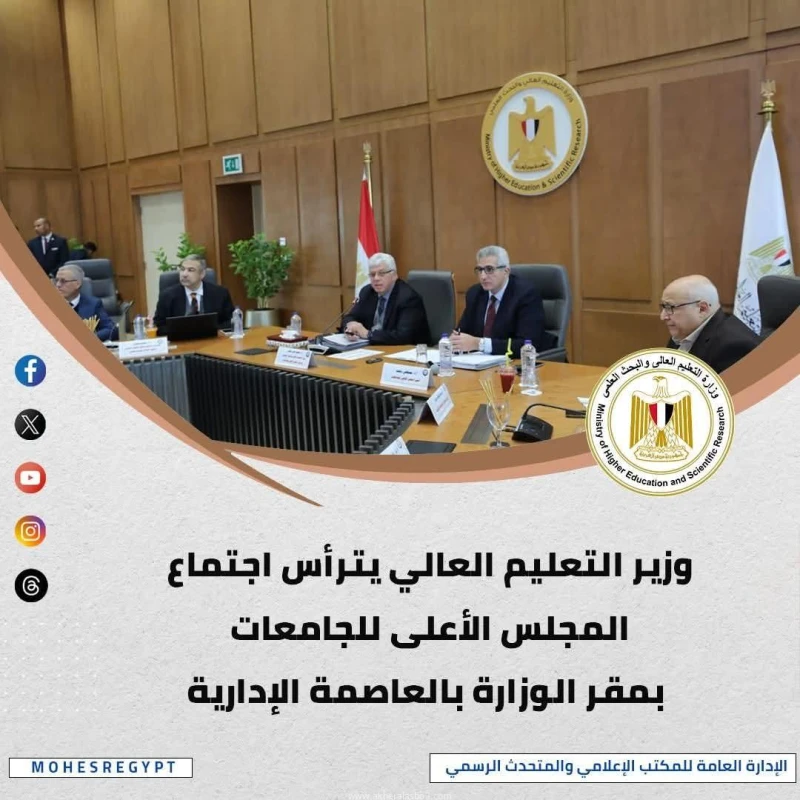 الحصاد الأسبوعي لوزارة التعليم العالي والبحث العلمي كتب - محمود الهندي تواصل وزارة التعليم العالي والبحث العلمي جهودها المستمرة لتعزيز منظومة التعليم العالي والبحث العلمي في مصر، و