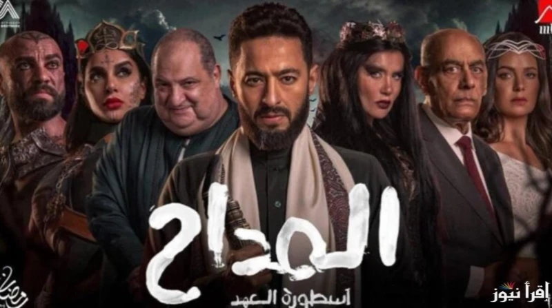 مواعيد عرض الحلقة 13 من مسلسل المداح 5 والقنوات الناقلة يحظى مسلسل المداح الجزء الخامس، بطولة الفنان حمادة هلال، بإعجاب وإشادات فئات عديدة من الجمهور من بين مسلسلات موسم دراما رمضا