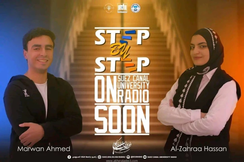 كتبت أمل عبد الرحيم تواصل جامعة الإسماعيلية الجديدة الأهلية تعزيز دور طلابها في مختلف المجالات، حيث يستعد مجموعة من المذيعين الواعدين من طلاب الجامعة لإطلاق برامج متميزة خلال شهر ر