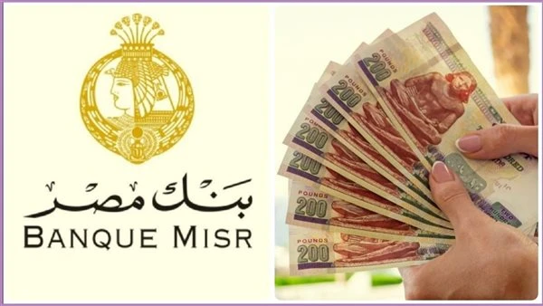 بدون وظيفة هتقبض 11 ألفا و250 جنيها شهريا : بنك مصر يصدر شهادة جديدة تحدث ضجة في السوق البنكي فرصه تحصل علي دخل شهري مضمون 100 شهادة يوماتي من بنك