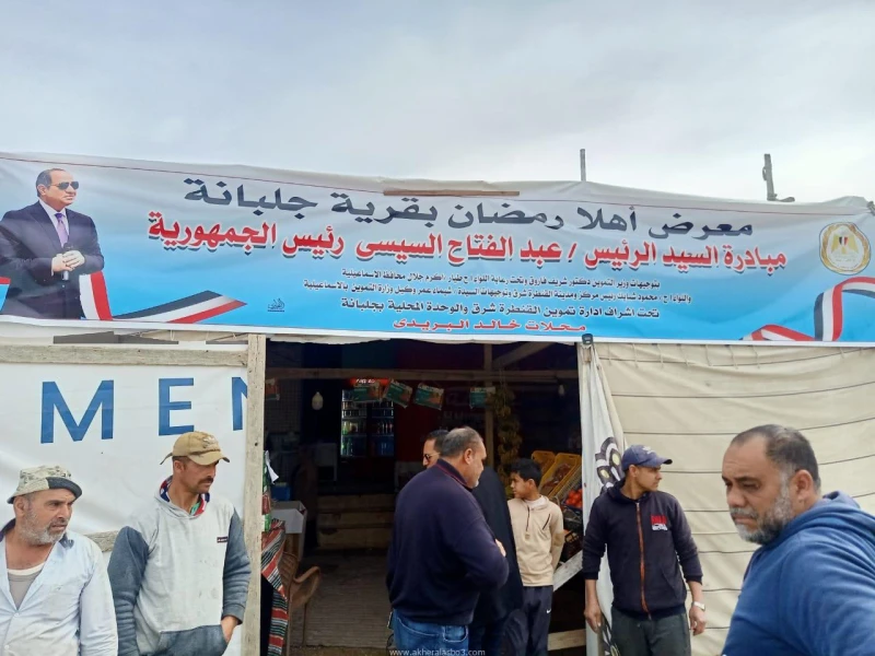 كتبت أمل عبد الرحيم تنفيذا لتوجيهات اللواء طيار أ.ح أكرم محمد جلال محافظ الإسماعيلية، باستمرار أعمال المتابعة الميدانية والرقابة على معارض أهلا رمضان بكافة مراكز ومدن المحافظة؛ لضم