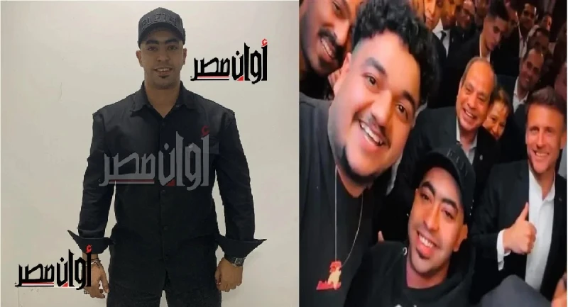 إسلام صاحب السيلفي مع الرئيس وماكرون في خان الخليلي يكشف كواليس حديثه مع الرئيسان (فيديو) كشف الشاب إسلام صاحب الصورة السيلفي الشهيرة مع الرئيس السيسي ونظيره الفرنسي إيمانويل ماكرو