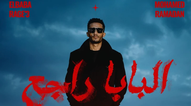توابع الزلزال.. محمد رمضان يطرح أغنية البابا راجع طرح الفنان محمد رمضان، أغنية جديدة بعنوان البابا راجع، عبر حساباته الرسمية بمنصات الاستماع