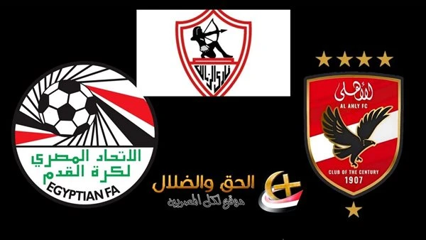 الزمالك يصعد الأزمة إلى المحكمة الدولية بعد قرار لجنة التظلمات بعدم خصم 3 نقاط من الأهلي.. عمرو الدردير يصرخ: ظلم وضد القانون! جاء قرار لجنة التظلمات