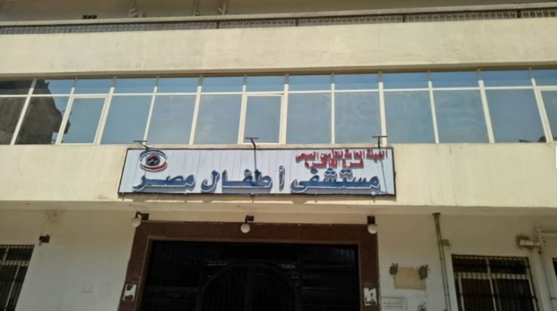 عمرها شهران.. نجاح عملية توسيع صمام أورطي لطفلة بمستشفى أطفال مصر شهدت مستشفى أطفال مصر للتأمين الصحي إنجازا طبيا جديدا، حيث نجح فريقها الطبي في